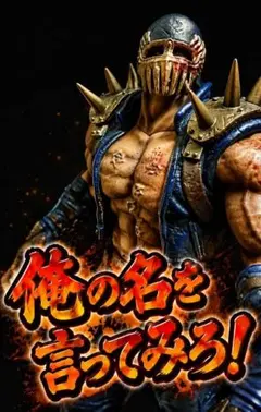 CCP北斗の拳 ジャギ 激闘版 匠仕様 キャスト製のサムネイル