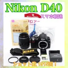 美品✨Nikon D40✨シングルレンズ✨作例あり✨初心者様向け✨スマホ
