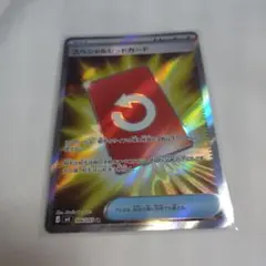 ポケモンカード　ニンジャスピナー　スペシャルレッドカード　SR