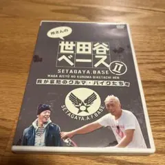 所さんの世田谷ベースⅡ～我が哀愁のクルマ・バイクたち編～