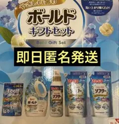 やさしい香り ボールド ギフトセット 匿名発送・宅急便対応のサムネイル