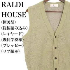 【極美品】ラルディハウス 幾何学柄 ニットベスト レイヤード プレッピー