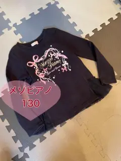 メゾピアノ 長袖カットソー 130 リボン　フリル　ブラック　女の子　可愛い