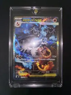 メガリザードンX EX 360 SAR