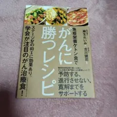 食事術　レシピ本　2冊セット