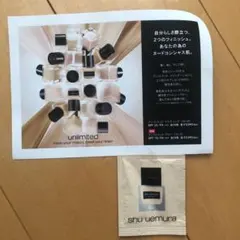 shu uemura の試供品