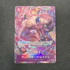 ヴィンスモーク・レイジュ SR ヒロインズエディション ワンピース
