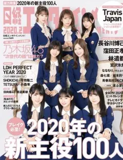 日経エンタテインメント！2020年2月号白石麻衣クリアファイル付き