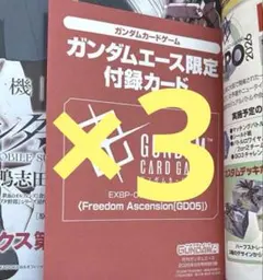 月刊ガンダムエース9月号 付属プロモカード 未開封 5枚セット - メルカリ