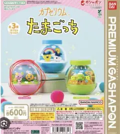 BANDAI カプセリウム　ガチャたまごっち