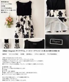 Diagram 花柄 ノースリーブワンピース 38 白黒 日本製