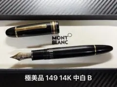 2026年最新】モンブラン 149の人気アイテム - メルカリ