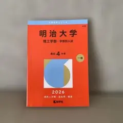 筑波大学 赤本 理系・前期日程 2026 - メルカリ