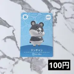 ★《100円》新品amiiboカード　第5弾 437 ドンチャン　あつ森
