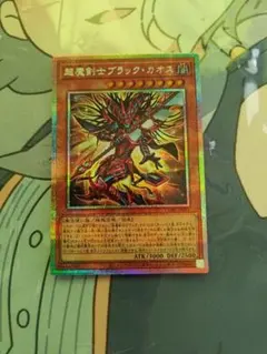 遊戯王OCG 超魔剣士ブラック・カオス プリズマティックシークレット