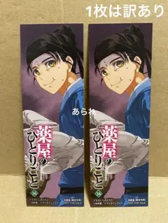 レア 薬屋のひとりごと 非売品しおり - メルカリ