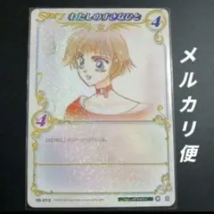 公*o様 【汚れあり】CLAMPinCARDLAND 『一番大切な関係』03-0 クランプインカードランド プロモ 一番大切な関係 03-017b - メルカリ