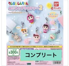 クレヨンしんちゃん めじるしアクセサリー2 パステルカラー コンプリート