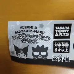 クロミ ばつ丸フィギュアマイカラーフィギュア ゴシックフィギュア