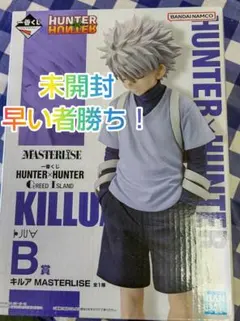 【新品・未開封】一番くじ HUNTER×HUNTER GI B賞キルア