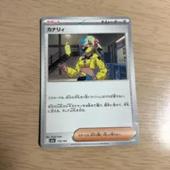 2026年最新】カナリィの人気アイテム - メルカリ