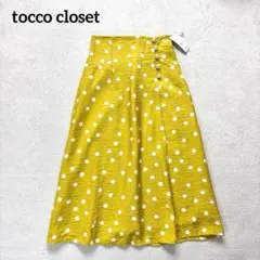 タグ付き【トッコクローゼット】フレアロングスカート　　ドット　近年モデルのサムネイル