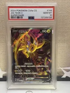 2026年最新】サンダースV sr psa10の人気アイテム - メルカリ