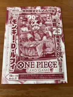 週刊少年ジャンプ33号とじ込み付録ワンピースカードゲーム モンキー・D・ルフィのサムネイル