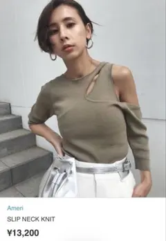Ameri アメリ　SLIP NECK KNIT カーキ　未使用のサムネイル