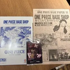 ONE PIECE BASE SHOPリミテッドカードコレクション vol.1