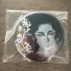 鬼滅の刃　 上弦集結　 ランダム缶バッジ　 鬼舞辻無惨　メルカリ最安値