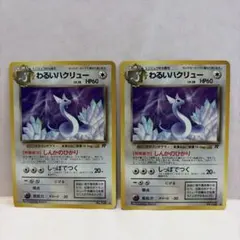 ポケモンカード 旧裏 わるいハクリュー LV.28 No.148 ◇ ロケット団