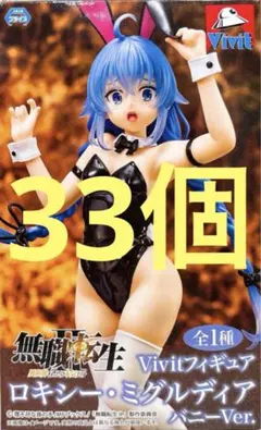 無職転生 ロキシー バニー Vivit フィギュア 33個