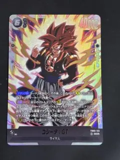 ドラゴンボールフュージョンワールド FB09-123 SCR ゴジータ：GT