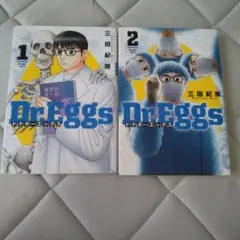 Dr.Eggs ドクターエッグス 14 初版 - メルカリ