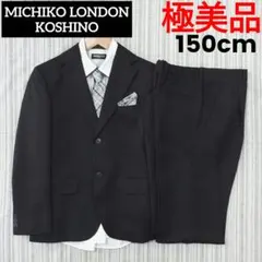 ★極美品★ミチコロンドン＊フォーマルスーツ５点セット＊150cm