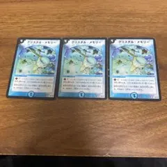 クリスタルメモリー　初期 3枚