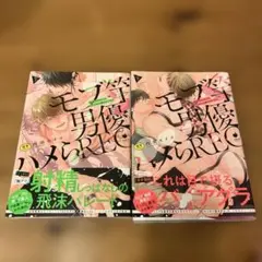 モブ竿男優ハメらREC 事務所のNo.1にカラダから暴かれてます 上下