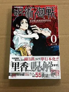 2026年最新】呪術廻戦 初版の人気アイテム - メルカリ