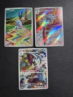 ポケカ　セビエ　セゴール　セグレイブ　進化ライン３枚セット　AR