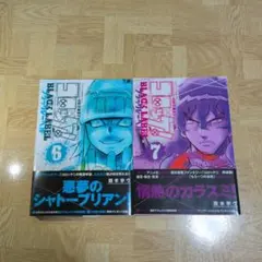 コロッケ! BLACK LABEL 6 7 ブラックレーベル