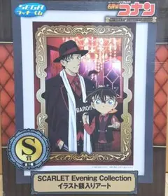 名探偵コナン　SEGAラッキーくじ　S賞