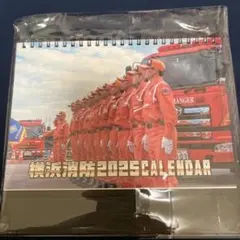 【未開封】横浜消防 2025年 卓上カレンダーのサムネイル