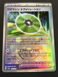 ワザマシン エヴォリューション160/187 モンボミラー　テラスタルフェスex