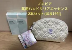 【新品】ノエビア 薬用ハンドクリアエッセンス 60g 2本セット(おまけ付)のサムネイル