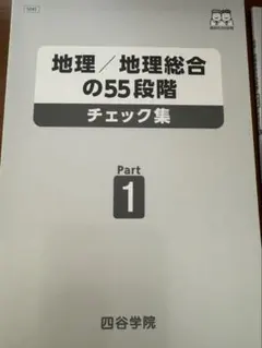 2025年最新】四谷学院 55段階の人気アイテム - メルカリ