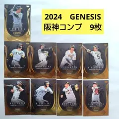 阪神タイガース　BBM2024　GENESIS　レギュラーコンプリート　9枚