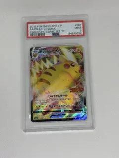 ピカチュウVMAX コロコロ プロモ PSA9 3連番 - メルカリ