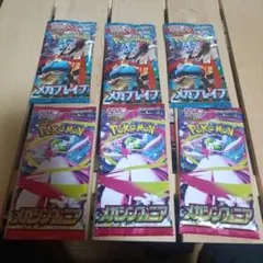 メガブレイブ　メガシンフォニア　未開封パック　ポケカ