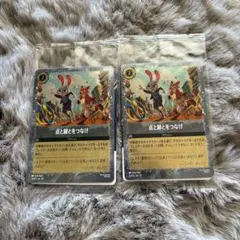 【ズートピア2 入場者特典】 LORCANAトレーディングカード 2枚セット